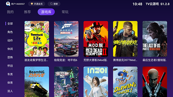 TV云游戏 TV云游戏