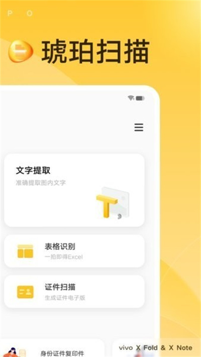 琥珀扫描官方 琥珀扫描官方