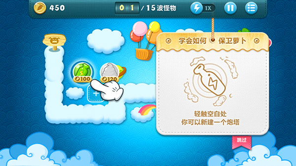 保卫萝卜1无限金币无限钻石 保卫萝卜1无限金币无限钻石