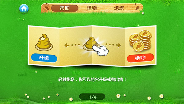 保卫萝卜1无限金币无限钻石 保卫萝卜1无限金币无限钻石