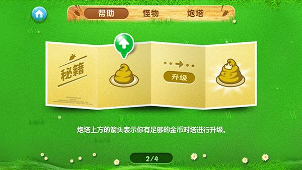 保卫萝卜1无限金币无限钻石 保卫萝卜1无限金币无限钻石