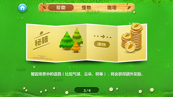 保卫萝卜1无限金币无限钻石 保卫萝卜1无限金币无限钻石