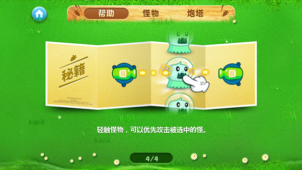 保卫萝卜1无限金币无限钻石 保卫萝卜1无限金币无限钻石