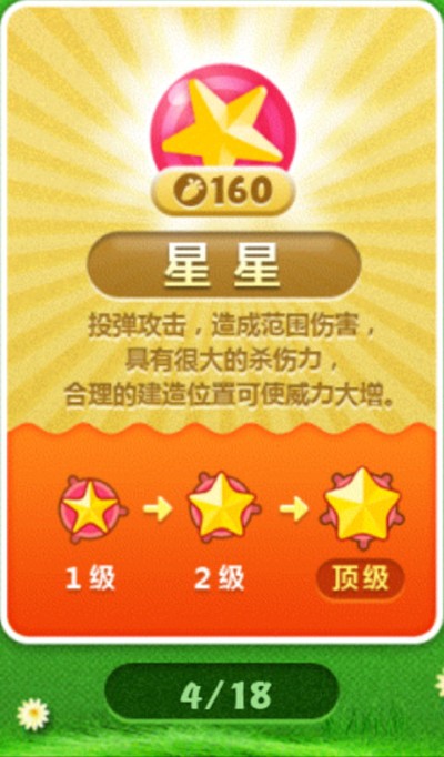 保卫萝卜1无限金币无限钻石 保卫萝卜1无限金币无限钻石