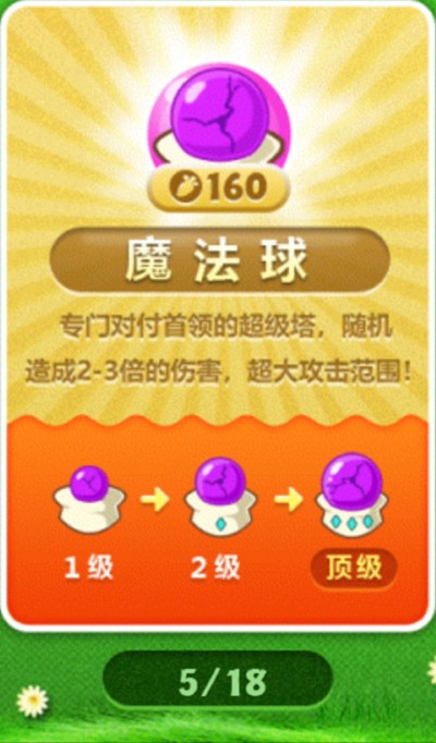 保卫萝卜1无限金币无限钻石 保卫萝卜1无限金币无限钻石