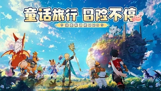 童话奇旅安卓版 童话奇旅安卓版