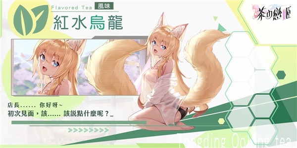茶之恋姬安卓版 茶之恋姬安卓版
