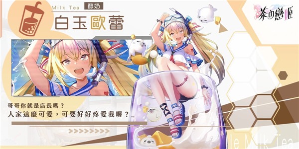 茶之恋姬安卓版 茶之恋姬安卓版