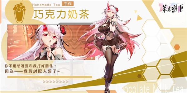 茶之恋姬安卓版 茶之恋姬安卓版