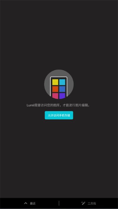 Lumii图片编辑 Lumii图片编辑