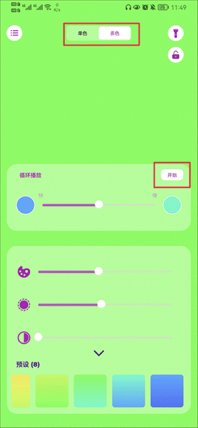 iSoftBox氛围灯安卓版 iSoftBox氛围灯安卓版