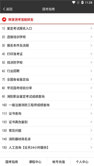 消考宝app 消考宝app