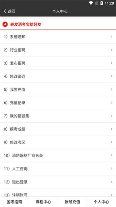消考宝app 消考宝app