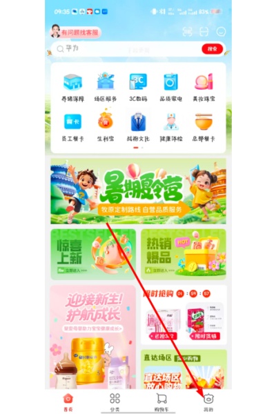 聚爱优选牧原pro员工版 聚爱优选牧原pro员工版