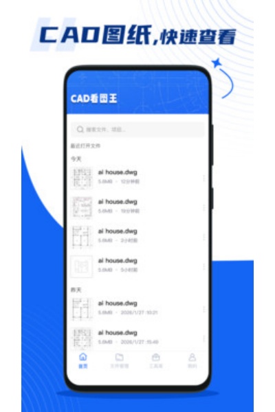 手机免费CAD看图王 手机免费CAD看图王
