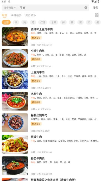 家常菜做法大全App 家常菜做法大全App