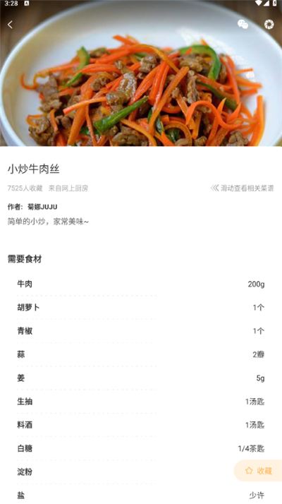 家常菜做法大全App 家常菜做法大全App