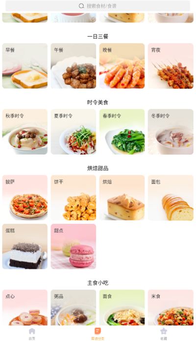 家常菜做法大全App 家常菜做法大全App