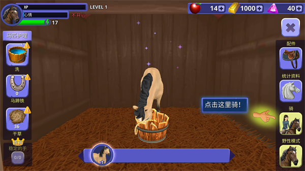 骑马故事无限钻石版 骑马故事无限钻石版