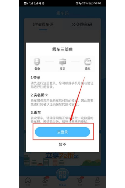 东莞通app官方版 东莞通app官方版