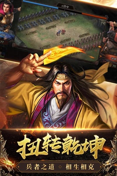 三国列传手机版 三国列传手机版