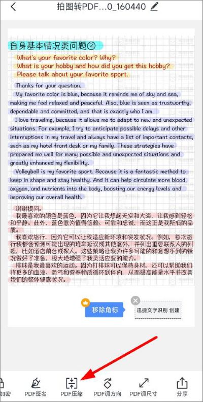 迅捷ocr文字识别安卓版 迅捷ocr文字识别安卓版