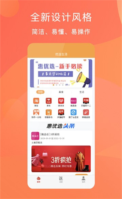 惠优选购商贸城 惠优选购商贸城