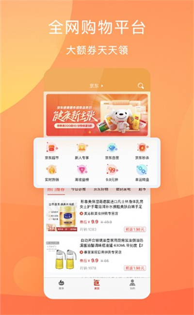 惠优选购商贸城 惠优选购商贸城