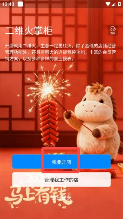 二维火掌柜官方 二维火掌柜官方