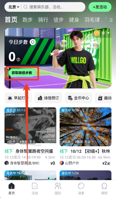 趣动willgoapp2026最新版 趣动willgoapp2026最新版
