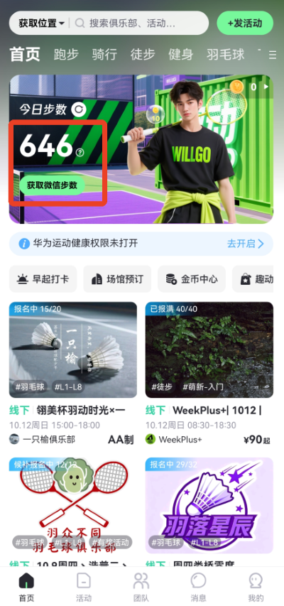趣动willgoapp2026最新版 趣动willgoapp2026最新版