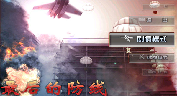 最后的防线游戏最新版(The Last Defender HD) 最后的防线游戏最新版(The Last Defender HD)