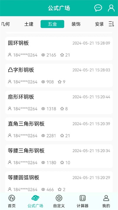 建工计算器app安卓版 建工计算器app安卓版