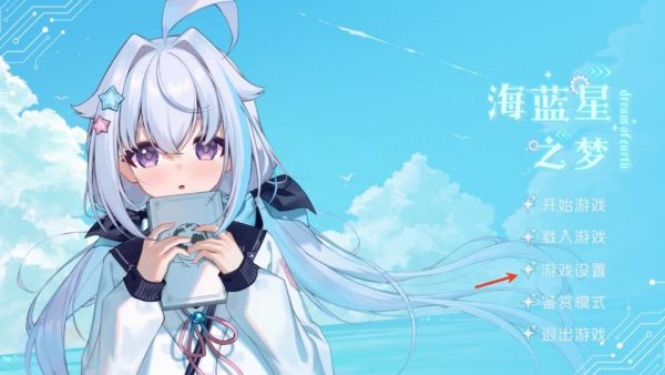 海蓝星之梦手机版 海蓝星之梦手机版