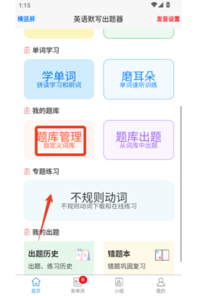 英语默写出题器免费版 英语默写出题器免费版