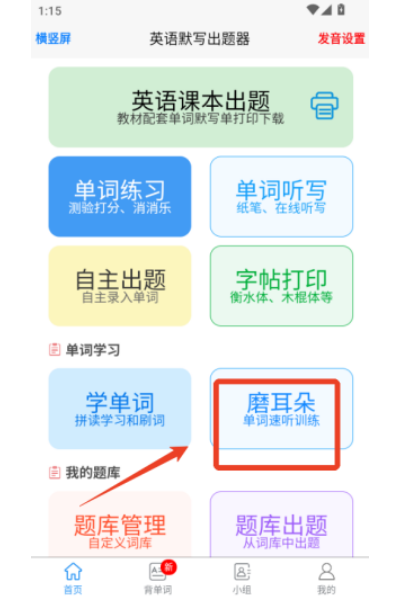 英语默写出题器免费版 英语默写出题器免费版