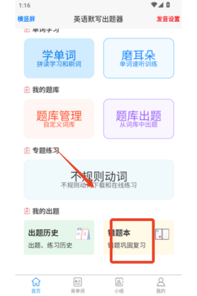 英语默写出题器免费版 英语默写出题器免费版