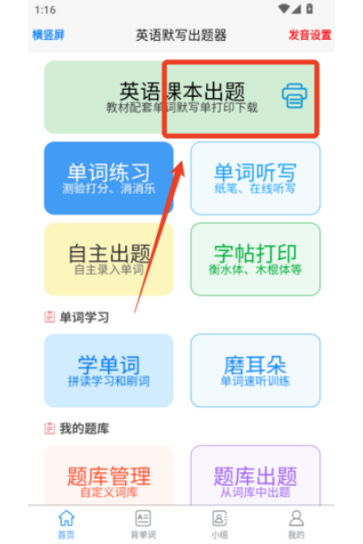 英语默写出题器免费版 英语默写出题器免费版