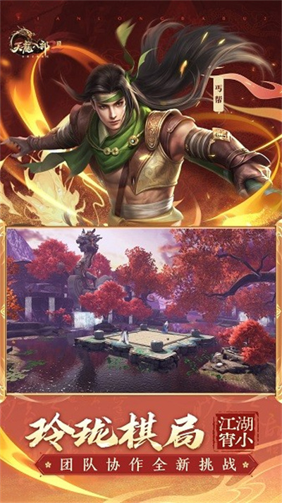 天龙八部2飞龙战天手游 天龙八部2飞龙战天手游