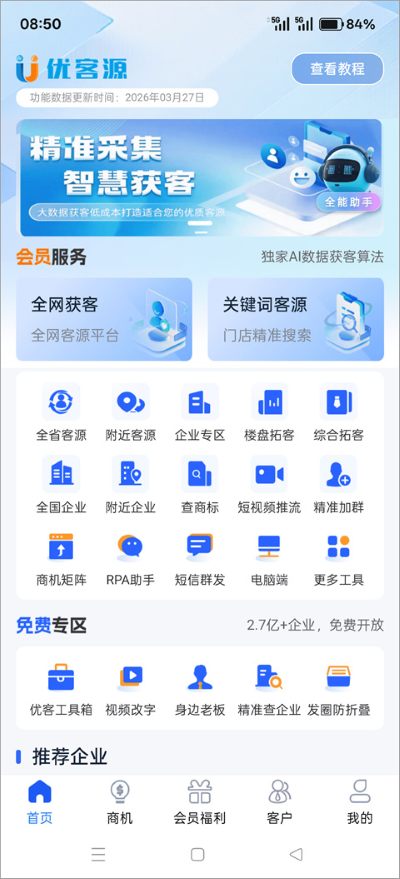 优客源最新版 优客源最新版