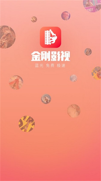 金刚影视最新版本 金刚影视最新版本