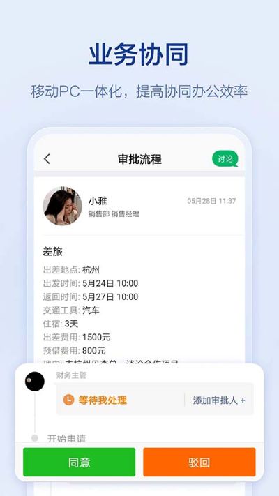 口袋助理企业版 口袋助理企业版