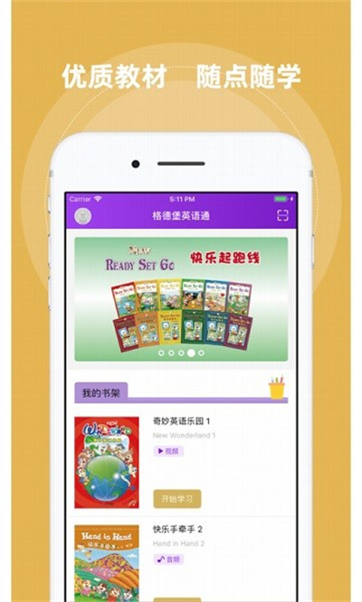 格德堡英语通app(Golden Castle English) 格德堡英语通app(Golden Castle English)