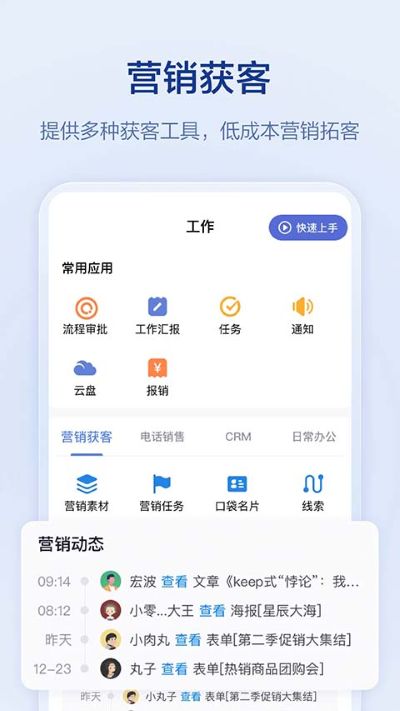 口袋助理企业版 口袋助理企业版