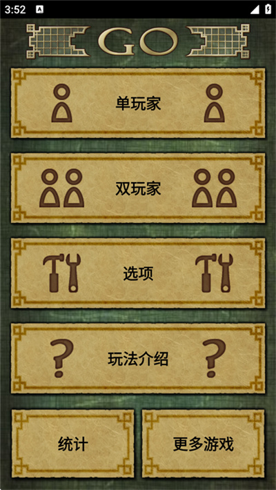 围棋 围棋