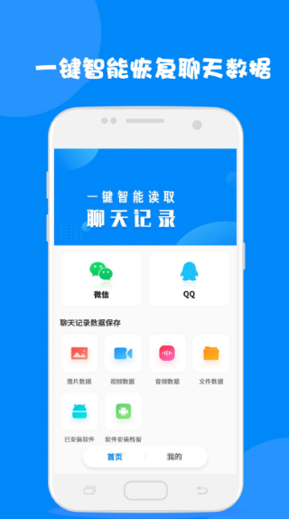 聊天记录读取助手 聊天记录读取助手