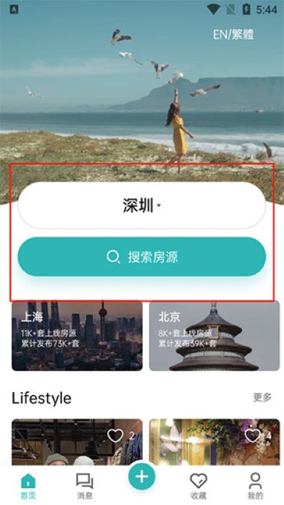Wellcee租房官方版 Wellcee租房官方版