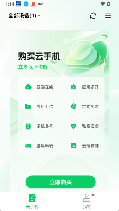 小象云手机安卓版 小象云手机安卓版