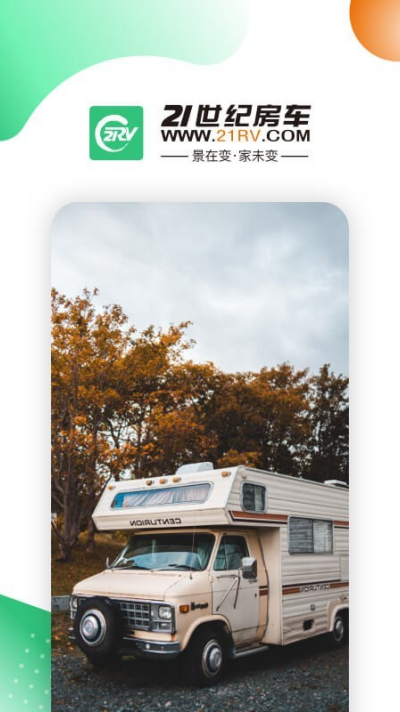 21世纪房车网手机版 21世纪房车网手机版