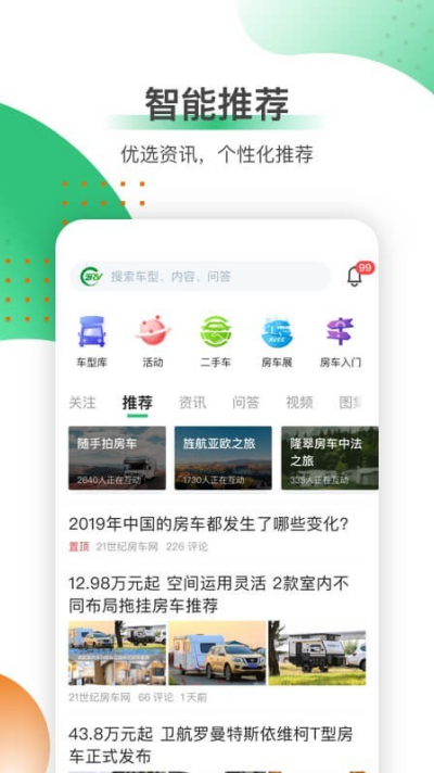21世纪房车网手机版 21世纪房车网手机版